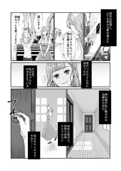 エッチな呪いになんか負けません!~私が愛しの神父様と一線を越えるまで~
