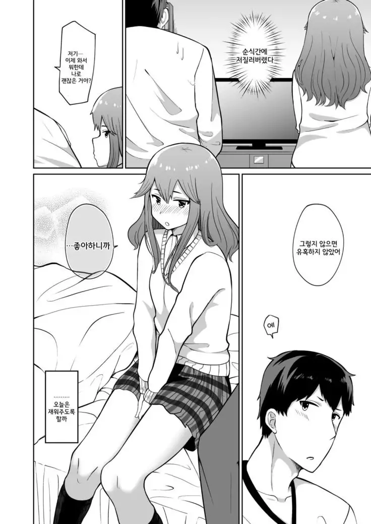 Yuuki to Takuma | 유우키와 타쿠마