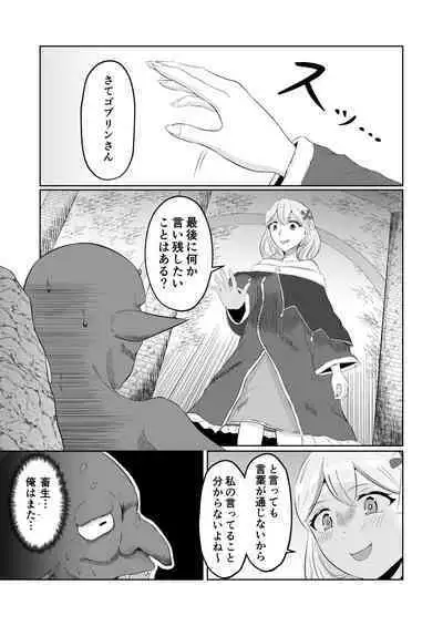 Goburin Tensei ~ Goburin Ni Tensei Shitakara Irekawaru Koto Ni Shita ~