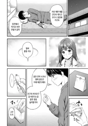 Ne, Ii yo. | 저기, 괜찮아