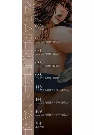 Yarareru Mae ni Yare