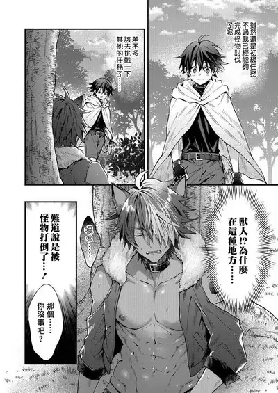 Kemonohito onisan tadaima hatsujochu!? | 兽人小哥正在发情中!?