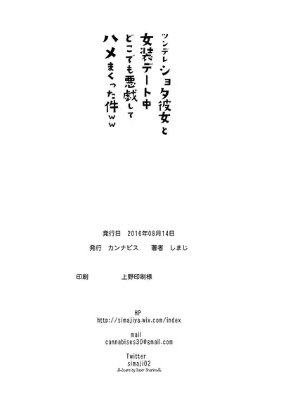 Tsundere Shota Kanojo to Josou Date Chuu Doko demo Itazura Shite Hamemakutta Ken ww