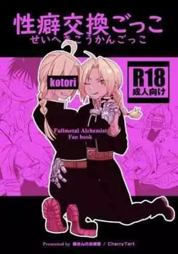 CherryTart (Anna Kotori) seiheki kōkangokko/itamen no o heya (Fullmetal Alchemist)