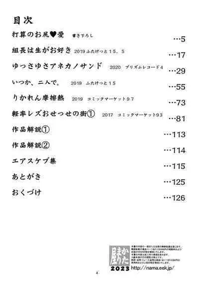 Keisotsu Onna x Onna o Sesse no Machi Soushuuhen 3 NanaHazu Rinkan Hen