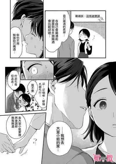 [ natuo tunao] syokorabu】 sindou kun ha to ri atuka i tyuui。 ～ kouhai ga seiteki sugi te koma xtu te masu!?～01-05｜进藤先生请小心轻放。 ～后辈性欲太强让我很困扰！？～01-05[中文] [橄榄汉化组]