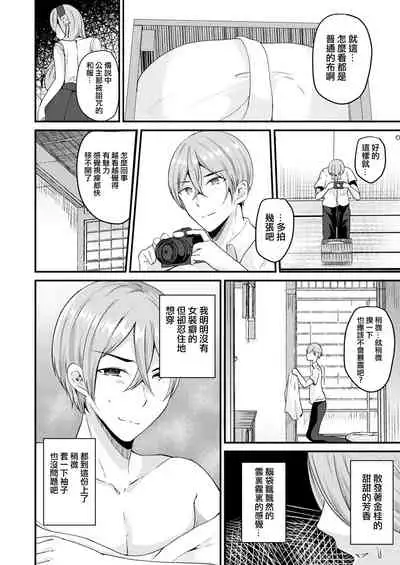 Nyotaika Shite Noroi no Hime ni Naru