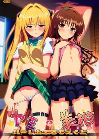 (C83) [Number2 (Takuji)] Yami to Mikan no Harem Project (To LOVE-Ru) [Decensored]