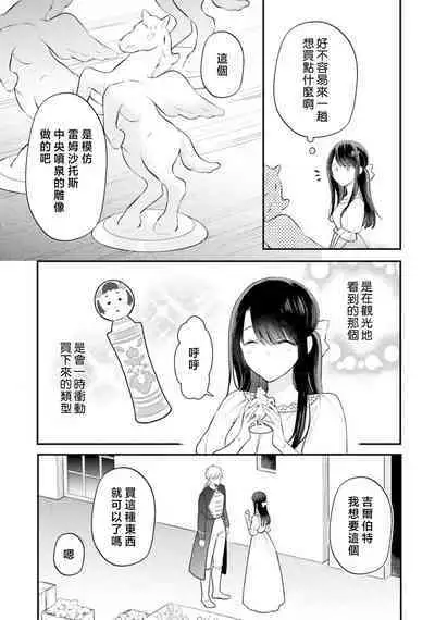 isekai de migawarihime ninari haou ni ubawaremashita | 在异世界成为了替身公主被霸王掳走了 1-12 end