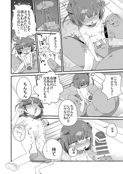 Jitome no Mei ga Ore no Pet ni Pet ni Nari Tagatteru