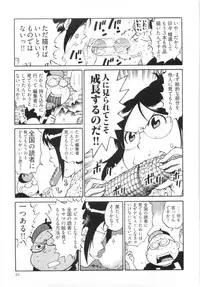 [金平守人] 110107 エロ漫の星 01 上巻 素人からのエロ漫画入門