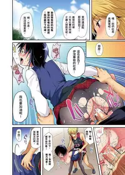 Himitsu Tokkun shiterundakara Irecha Dame !~ Kyou kara Anata no Senzoku Supporter | 應援社辣妹的祕密特訓，插入禁止喔！～從今天開始就是你專屬的教練！ Ch.1-2