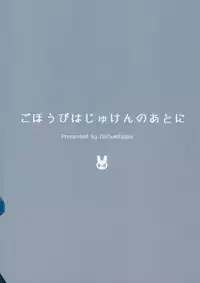 (C91) [DSO (Momoko)] Gohoubi wa Juken no Ato ni [Chinese] [无毒汉化组]