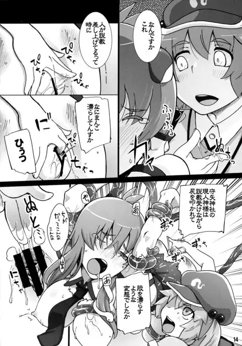 Nitori ga Sanae o Karametoru!