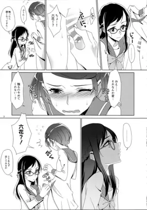まこぴ~のどきどきのこ