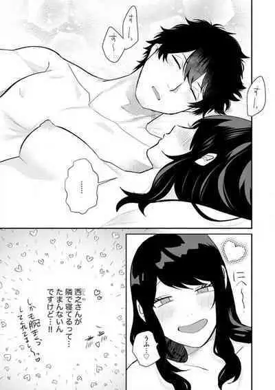Ōkina ××× ga Hairimasen! 〜 Dekiai Kare wa Kamokude Zetsurin 〜 1-6