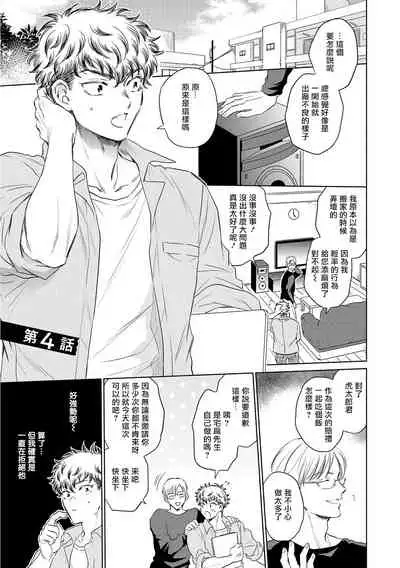 Te Mo Ashi mo Denai! | 束手无策! Ch. 1-5