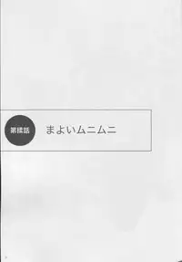 (C80) [SHi's Laboratory (SHINGO)] Paizurigatari (Bakemonogatari)