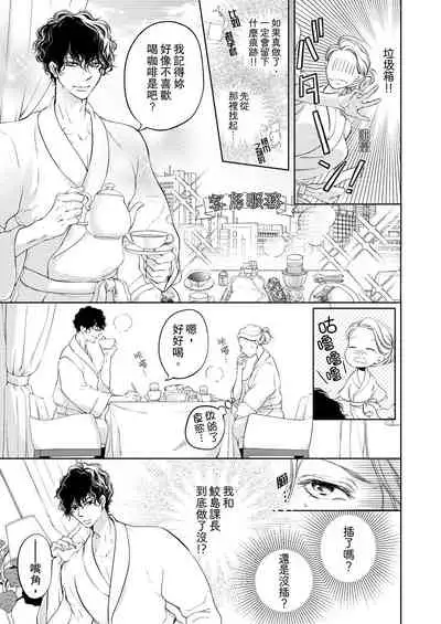 将妳的一切全部拥入怀中~交往0日、立刻结婚！？~ 01-17 Chinese [拾荒者汉化组]