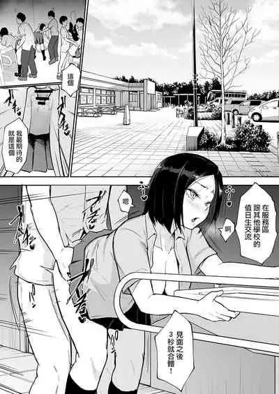 [Hanamori Banbi] Syuugaku Ryokou de Ecchi Touban ni Sarechatte | 在修學旅行中被選為性愛值日生 [Chinese]