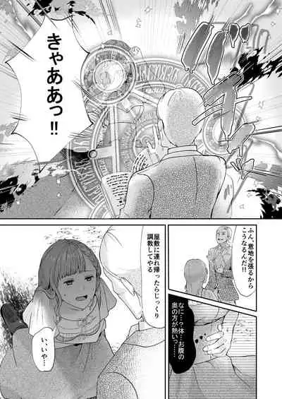 エッチな呪いになんか負けません!~私が愛しの神父様と一線を越えるまで~