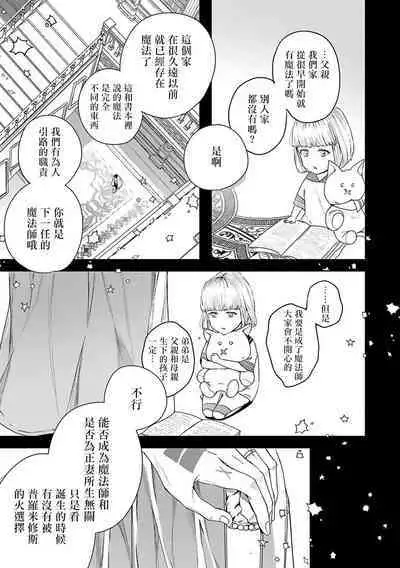 World's End Blue Bird | 末世青鸟 Ch. 4-10