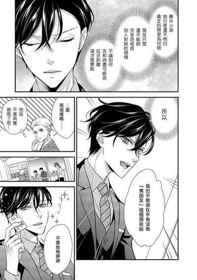 [Aizen Mana] Is It An Invitation For Sexual Intercourse? ~Story of a Carnivorous Narcissist and an Aromantic Woman~ | 你在以做愛為前提邀請我嗎？～肉食系自戀男子與絕對不戀愛的女子～ Ch.1-5 [Chinese] [莉赛特汉化组]