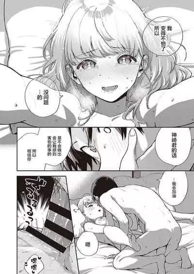 [Herio] Bokura wa ○○ Hanare ga Dekinai Joron (COMIC ExE 29) [Chinese] [不够色汉化组] [Digital]