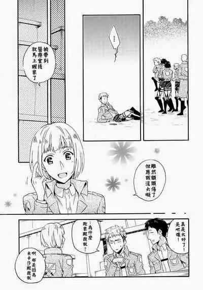 (Hekigai Chousa Haku) [dg (Doguu)] Ore-tachi Tsukiattemasun. Kouhen - Chuu | 我們二人開始起了交往 後篇 中 (Shingeki no Kyojin) [Chinese] [毒撚漢化]