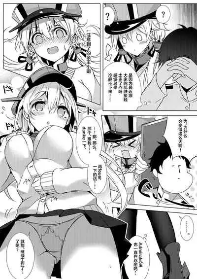 (C91) [Marine Whip (minari)] Konya no Prinz-san wa Agressive!! (Kantai Collection -KanColle-) [Chinese] [无毒汉化组]