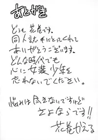 (C80) [Magnolia (Hanamaki Kaeru)] Chottokurai Otoko demo Kamawanaikara. (Original)