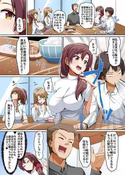 義姉妹丼で脱童貞！？2 うちの義姉妹と義母が毎日俺のアレを狙ってくるっ！！