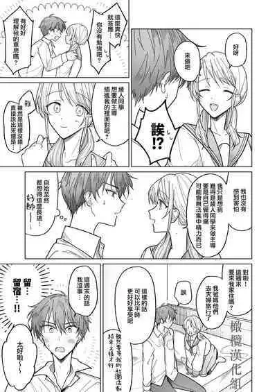 [Osoba 3-gou] Ayato-kun wa Doushitai? ~Cool na Kareshi wa Semerareru no ga Hazukashii!~ | 绫人同学 想要怎么做？ ～冷酷男友对自己处于下位而感到羞耻！ ～ [Chinese] [橄榄汉化组]