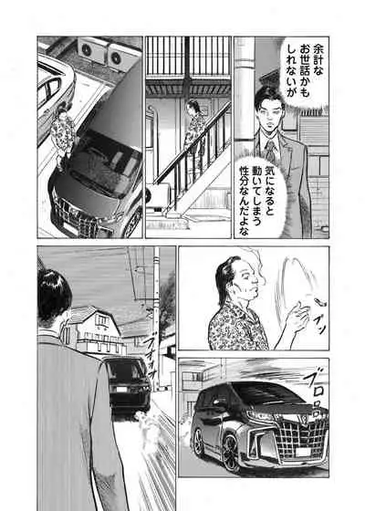 [Hazuki Kaoru] Ore wa Tsuma no Koto o Yoku Shiranai 1-9