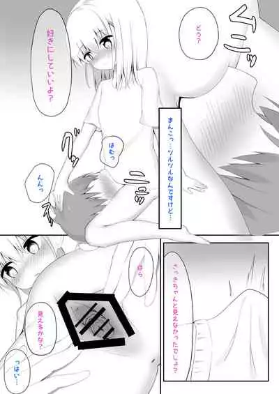 [MAZORIRISU] 義理姉妹に中出ししちゃいました…