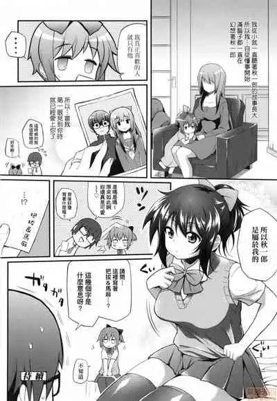 Hen na Ko demo Ii desu ka?