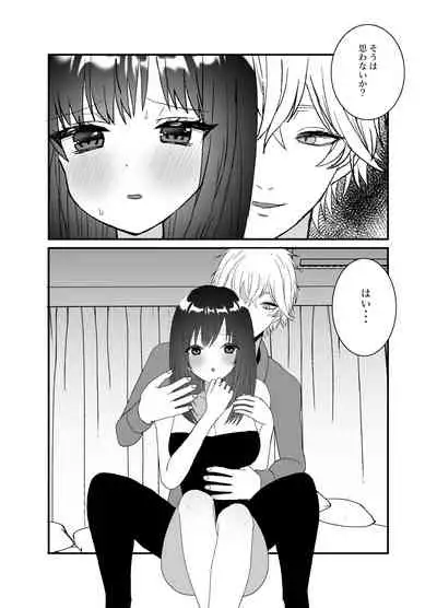 Boku no Tsuma o Netotte Kudasai