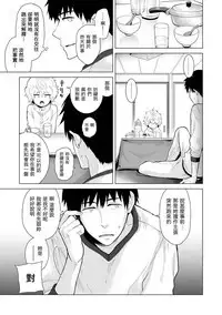 [Shiina] Noraneko Shoujo to no Kurashikata Ch. 4-13 [Chinese] [虎斑木菟漢化] [Digital]