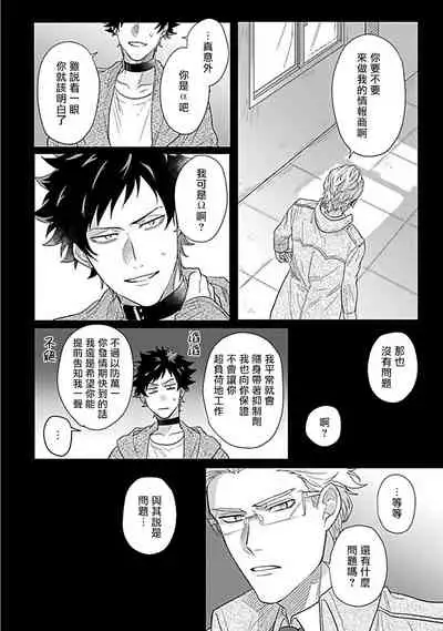 [Jita] Double Fake Tsugai Keiyaku | Double Fake－ 番之契约 1-3 [Chinese] [拾荒者汉化组] [Digital]