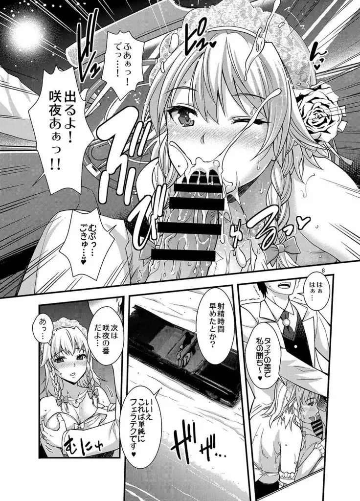 昨夜は咲夜とハネムーン