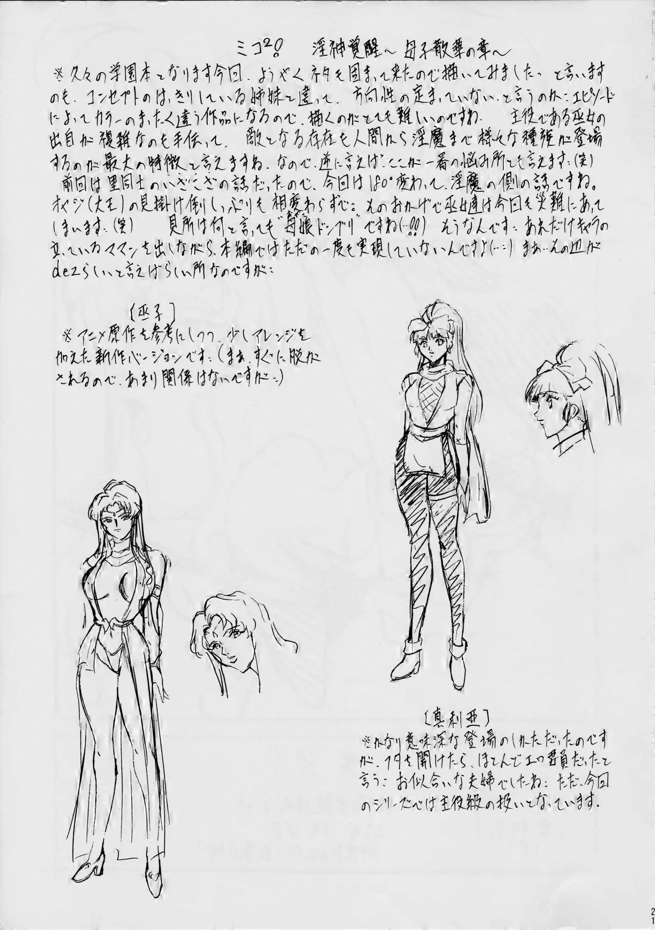 ミコ2!~淫神覚醒の章~