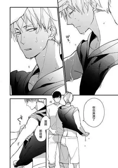 [Kuroi Tsumuji] Boku-tachi wa Mada Aoku |青涩的我们 1-7 [Chinese] [冒险者公会] [Digital]