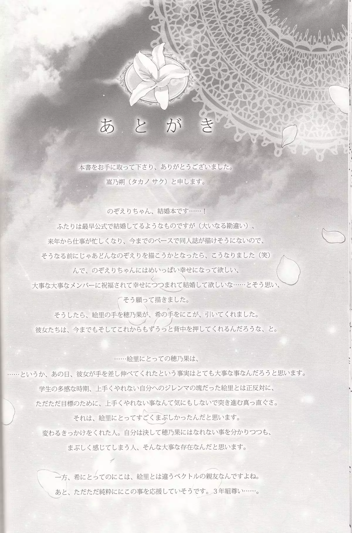 Sasayaku You ni Koi o Shite