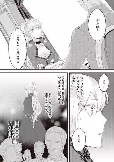 悪役令嬢に転生したけど、破局したはずのカタブツ王太子に溺愛されてます！？ 1-18