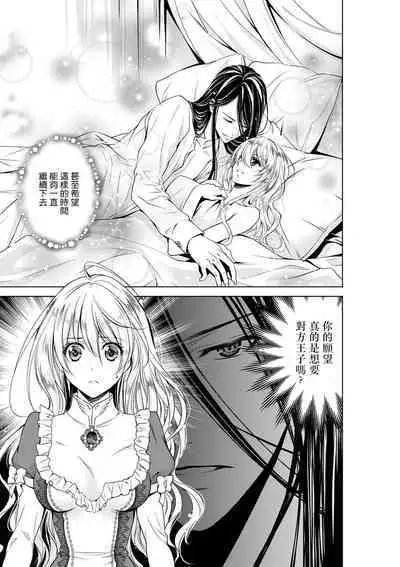 Cinderella ni wa Narimasen! Mob Chara Hime wa Midara na Akuma ni Miirarete | 我才不做灰姑娘!路人公主被淫亂惡魔迷得神魂顛倒 1-8