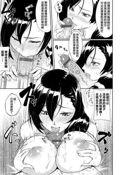 Manazashi Temptation | 迷濛電眼的桃色誘惑