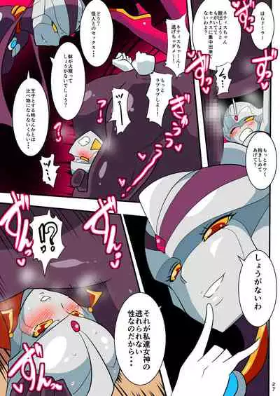 Ginga no Megami Netise Soushuuhen 01