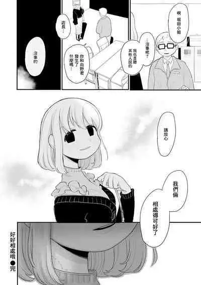 [Idaten Funisuke] Nakayoku Shite ne (Anata Dake no Mesu ni Naru) [Chinese] [浅草芒果汉化] [Digital]