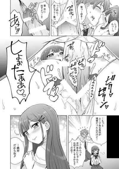 初めての…本気セックス!〜告白より先にア●コで繋がりたいの〜【R-18版】