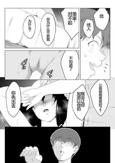 Ore no Maguro Yome ga Hoka no Otoko de Orgasm ni Tasshiteshimatta Hanashi | 我的性冷淡妻子,竟然在另一个男人身下攀上了快乐的巅峰